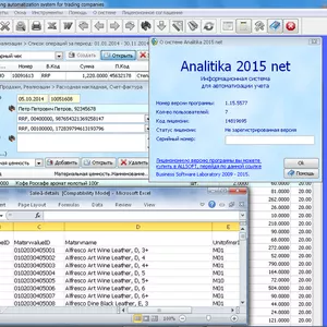Analitika 2015 Net Система для управления торговой организацией