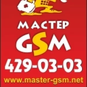 Ремонт техники Мастер GSM