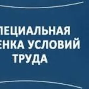 Специальная Оценка Условий Труда Нижний Новгород