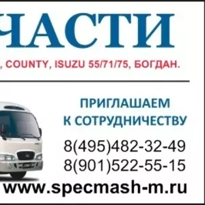 ЗАПАСНЫЕ ЧАСТИ для автомобилей ISUZU NQR 55-71-75,  Богдан,  HD 65