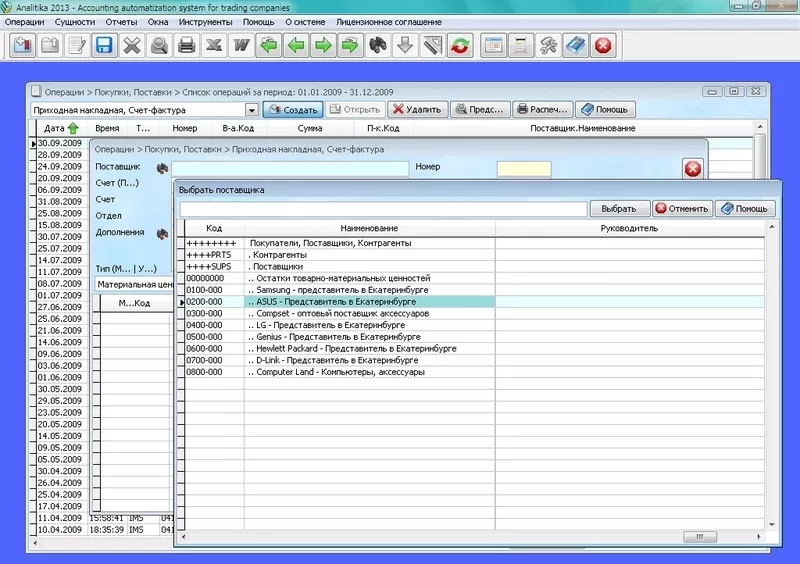 Analitika 2015 Net Система для управления торговой организацией 2