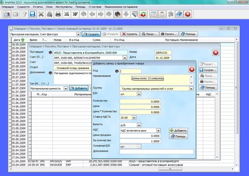 Analitika 2015 Net Система для управления торговой организацией 3
