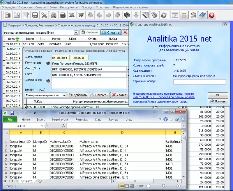 Analitika 2015 Net Система для управления торговой организацией
