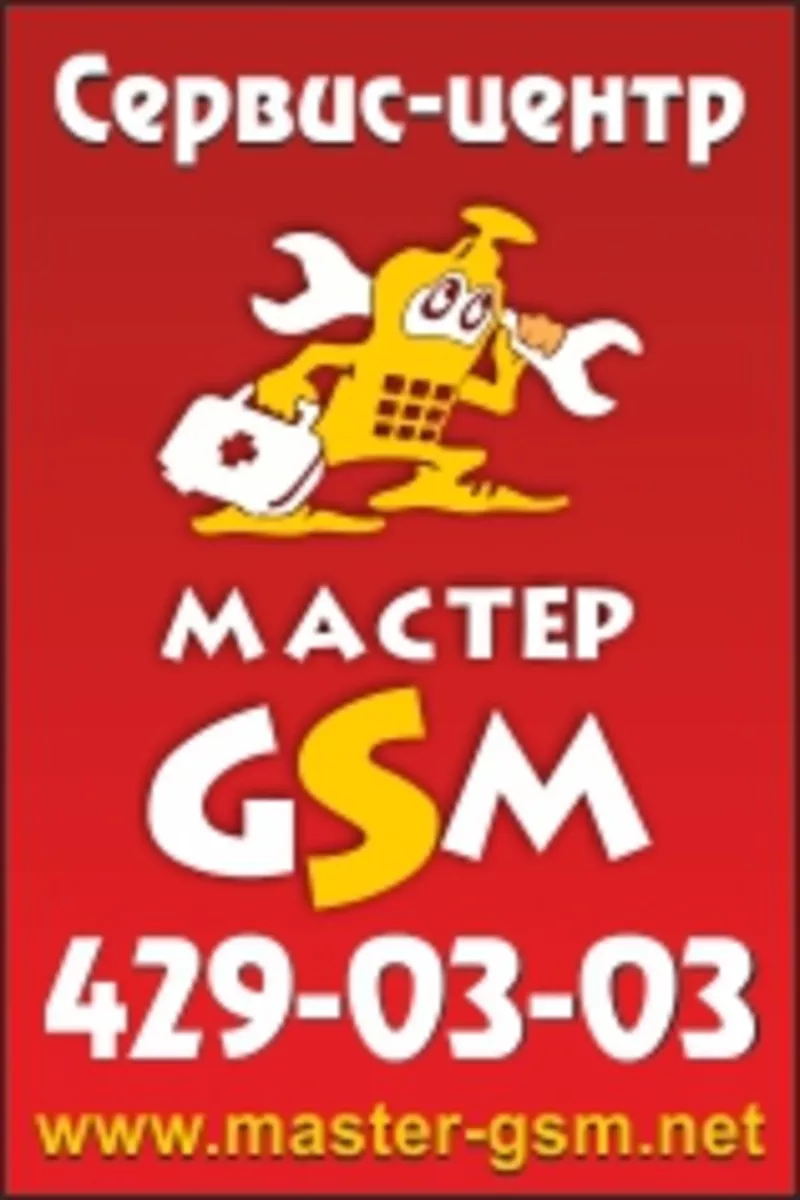 Ремонт техники Мастер GSM