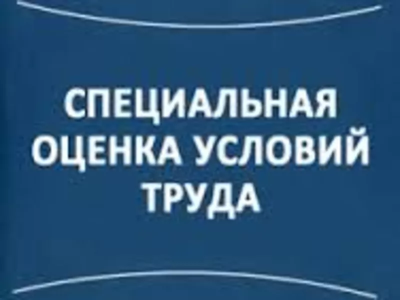 Специальная Оценка Условий Труда Нижний Новгород