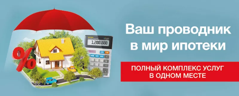 Как сэкономить 500 тыс. руб. на ипотеке?
